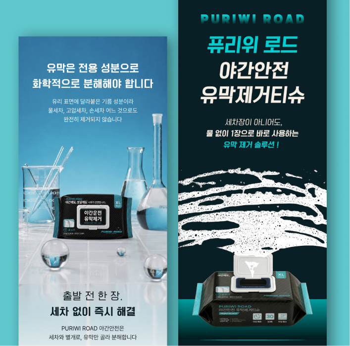 유막제거 티슈